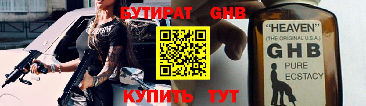 Солнечногорск  БУТИРАТ вода  Вход с VPN 