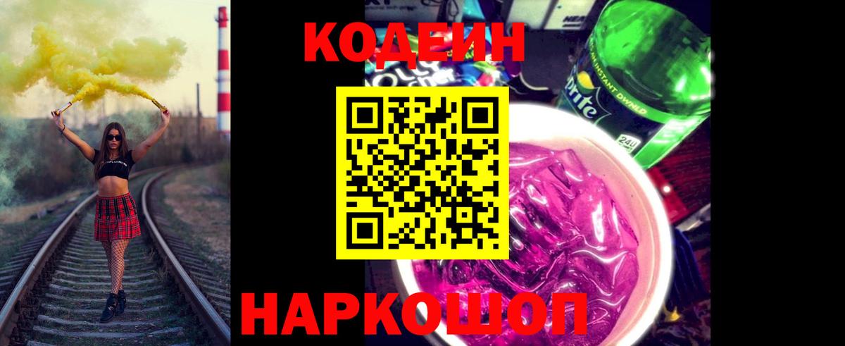 Кодеиновый сироп Lean напиток Lean (лин)  Codein напиток Lean (лин)  Вход с VPN  Солнечногорск 