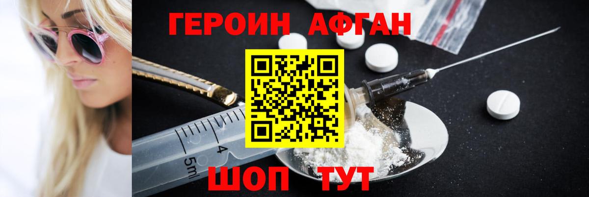 Героин хмурый  Вход с VPN  Солнечногорск 