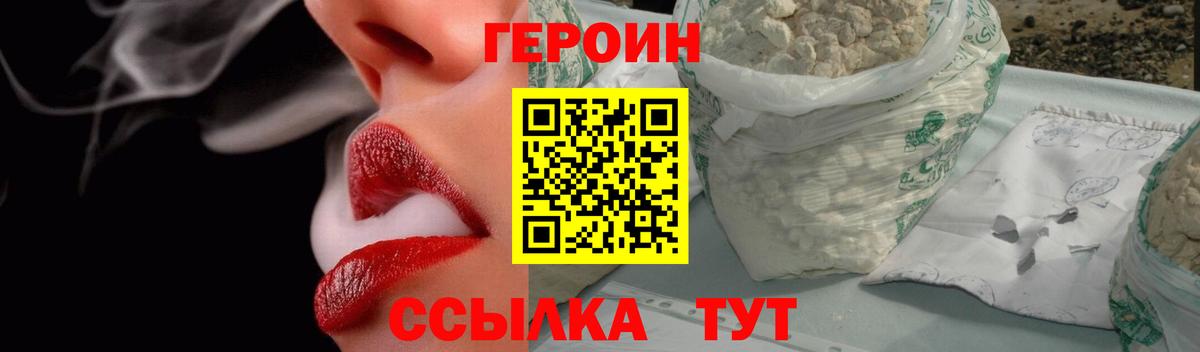 ГЕРОИН Heroin Солнечногорск