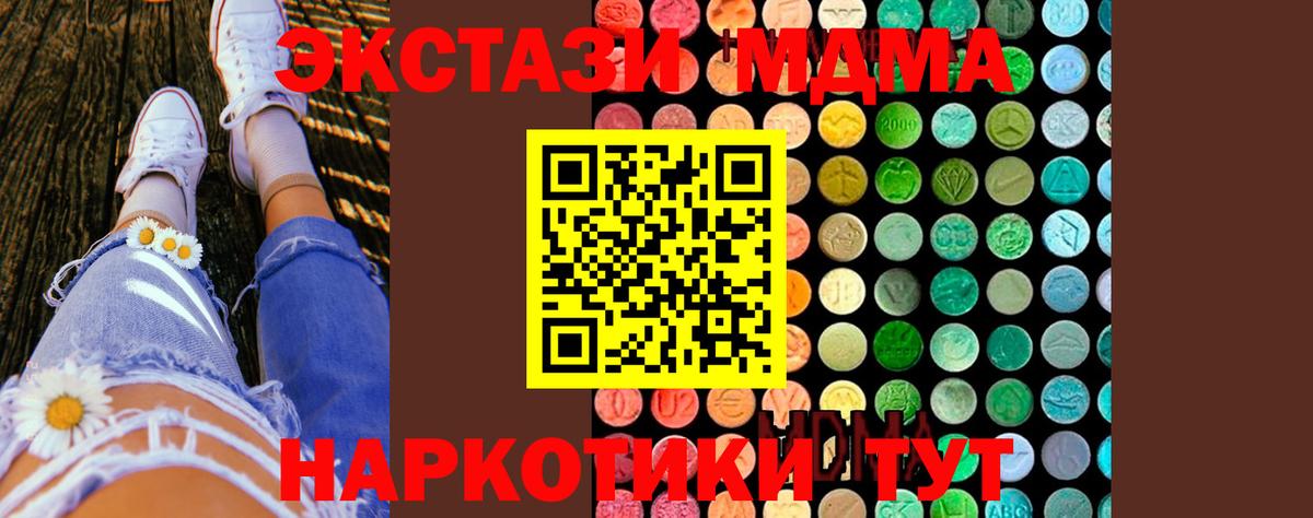 МДМА молли  Вход с VPN  Солнечногорск  MDMA молли 