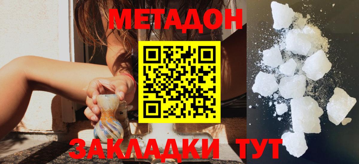 Метадон methadone Солнечногорск